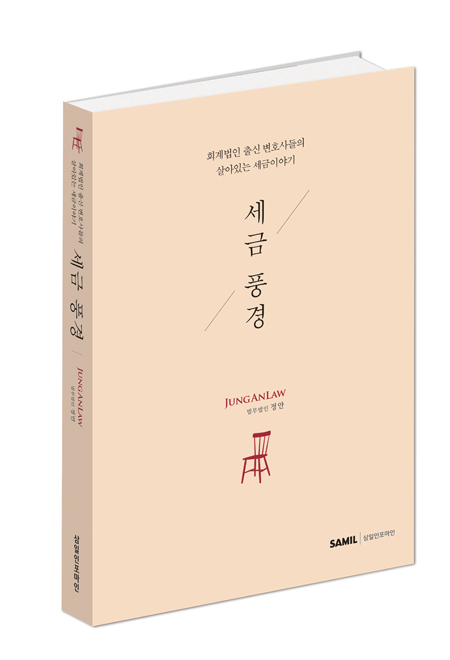 세금 풍경(2020)